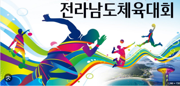 전남체육회